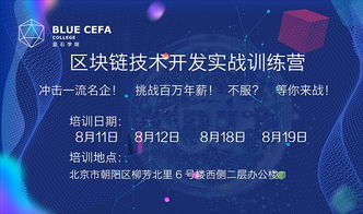 2018區(qū)塊鏈技術(shù)開發(fā)實戰(zhàn)訓(xùn)練營技術(shù)咨詢指南